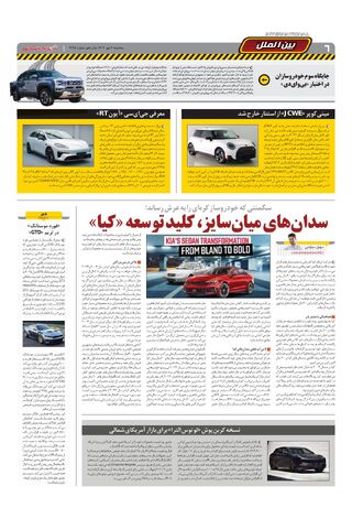 صفحات-روزنامه-دنیای-خودرو.pdf - صفحه 6