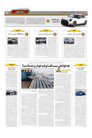 صفحات-روزنامه-دنیای-خودرو.pdf - صفحه 7