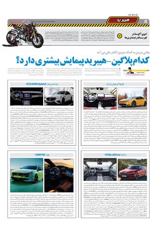 صفحات-روزنامه-دنیای-خودرو.pdf - صفحه 8