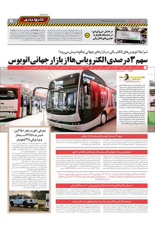 صفحات-روزنامه-دنیای-خودرو.pdf - صفحه 9