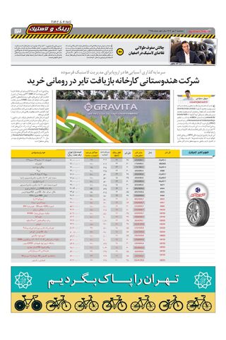 صفحات-روزنامه-دنیای-خودرو.pdf - صفحه 13