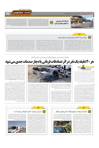 صفحات-روزنامه-دنیای-خودرو.pdf - صفحه 15