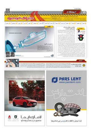 صفحات-روزنامه-دنیای-خودرو.pdf - صفحه 16