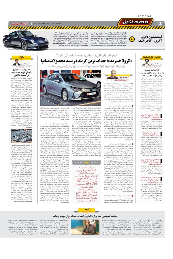 صفحات-روزنامه-دنیای-خودرو.pdf - صفحه 4