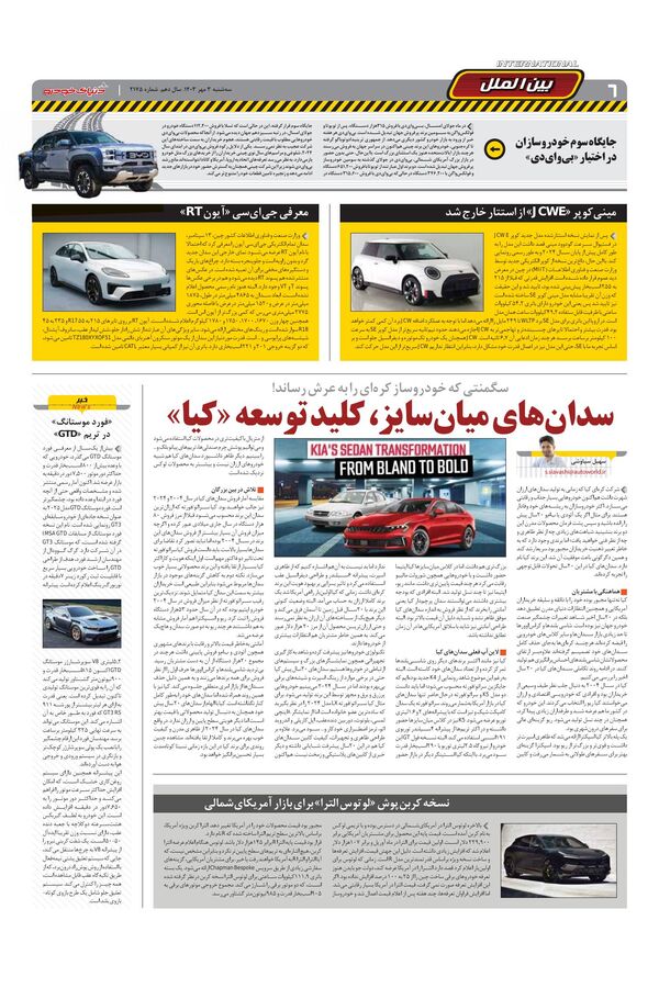 صفحات-روزنامه-دنیای-خودرو.pdf - صفحه 6