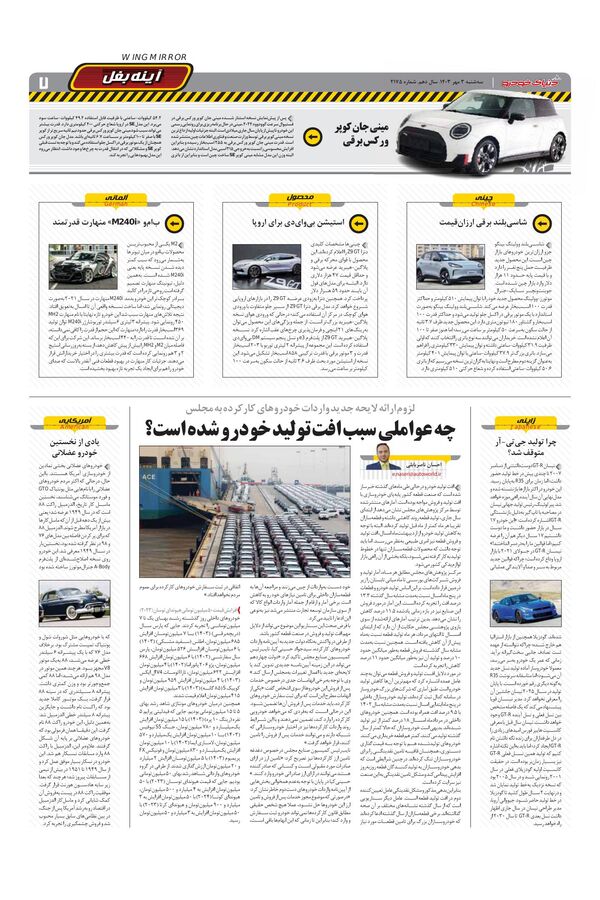 صفحات-روزنامه-دنیای-خودرو.pdf - صفحه 7