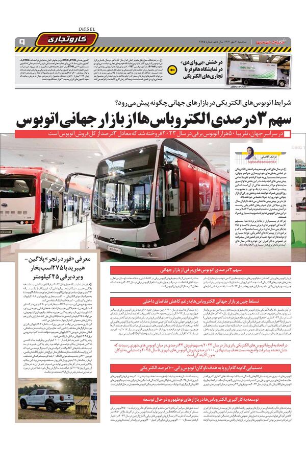 صفحات-روزنامه-دنیای-خودرو.pdf - صفحه 9