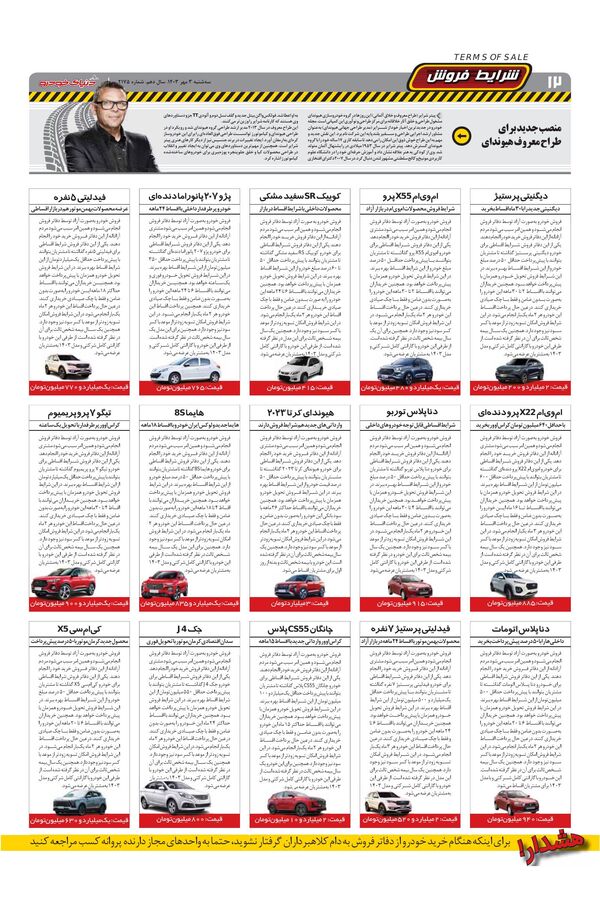 صفحات-روزنامه-دنیای-خودرو.pdf - صفحه 12