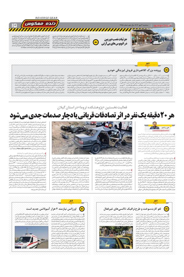 صفحات-روزنامه-دنیای-خودرو.pdf - صفحه 15
