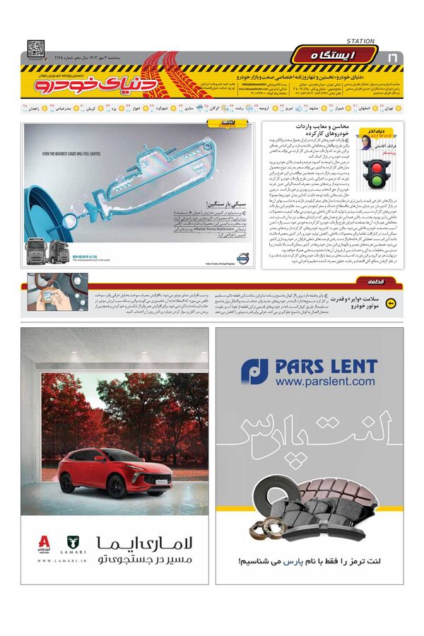 صفحات-روزنامه-دنیای-خودرو.pdf - صفحه 16