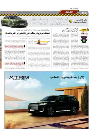 صفحات-روزنامه-دنیای-خودرو.pdf - صفحه 2