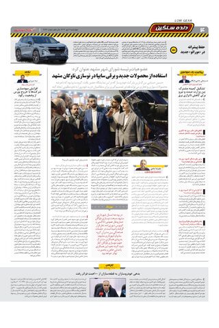 صفحات-روزنامه-دنیای-خودرو.pdf - صفحه 4