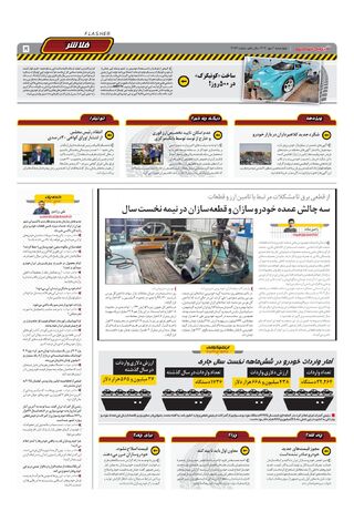 صفحات-روزنامه-دنیای-خودرو.pdf - صفحه 5