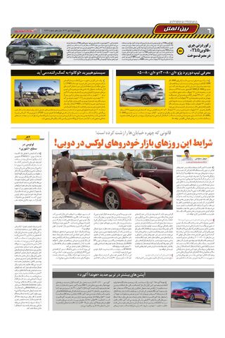 صفحات-روزنامه-دنیای-خودرو.pdf - صفحه 6