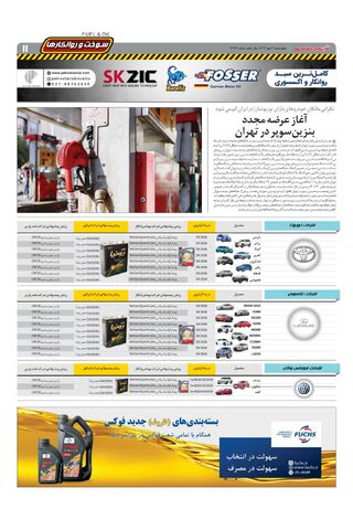 صفحات-روزنامه-دنیای-خودرو.pdf - صفحه 11