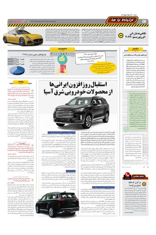 صفحات-روزنامه-دنیای-خودرو.pdf - صفحه 12