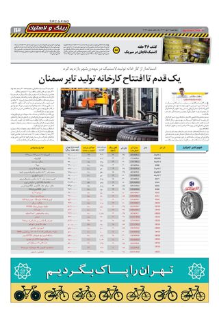 صفحات-روزنامه-دنیای-خودرو.pdf - صفحه 13