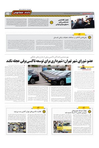 صفحات-روزنامه-دنیای-خودرو.pdf - صفحه 15