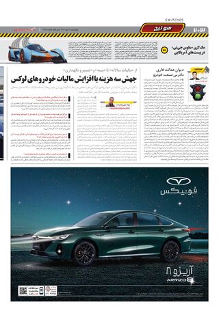 صفحات-روزنامه-دنیای-خودرو.pdf - صفحه 2