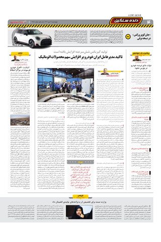 صفحات-روزنامه-دنیای-خودرو.pdf - صفحه 4