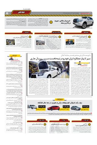 صفحات-روزنامه-دنیای-خودرو.pdf - صفحه 5