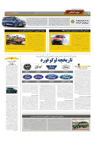 صفحات-روزنامه-دنیای-خودرو.pdf - صفحه 6