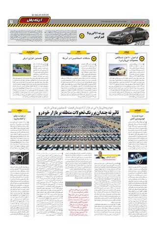 صفحات-روزنامه-دنیای-خودرو.pdf - صفحه 7