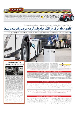 صفحات-روزنامه-دنیای-خودرو.pdf - صفحه 9