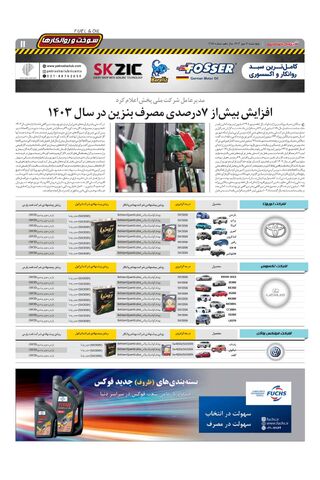 صفحات-روزنامه-دنیای-خودرو.pdf - صفحه 11