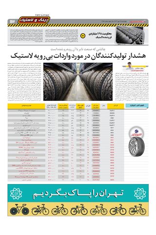 صفحات-روزنامه-دنیای-خودرو.pdf - صفحه 13