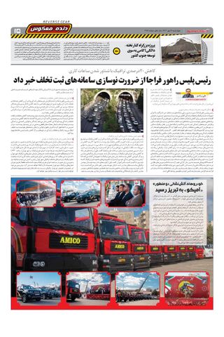 صفحات-روزنامه-دنیای-خودرو.pdf - صفحه 15