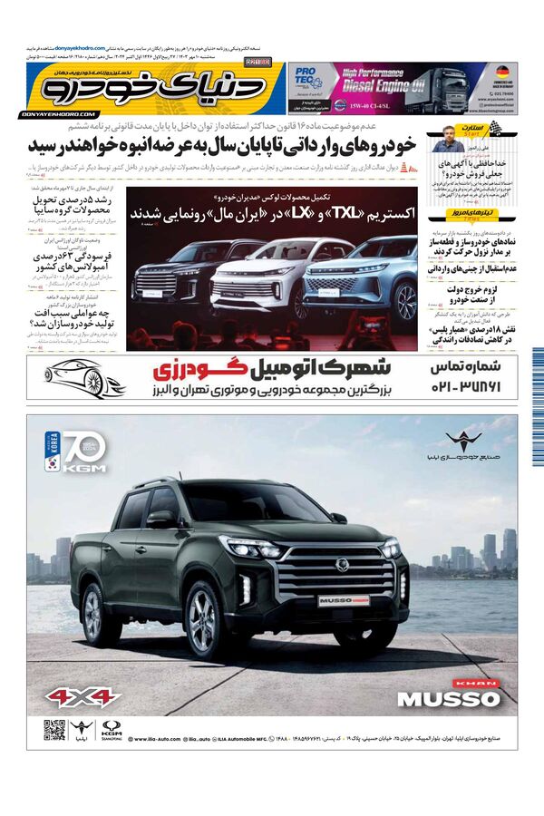 صفحات-روزنامه-دنیای-خودرو.pdf - صفحه 1