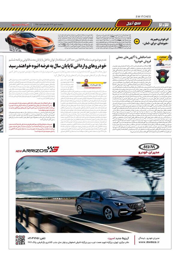 صفحات-روزنامه-دنیای-خودرو.pdf - صفحه 2
