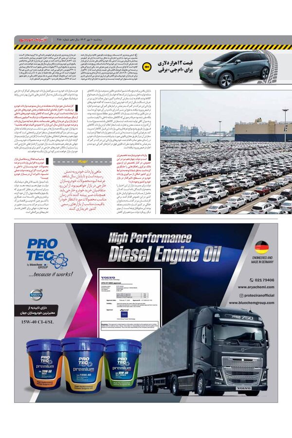 صفحات-روزنامه-دنیای-خودرو.pdf - صفحه 3