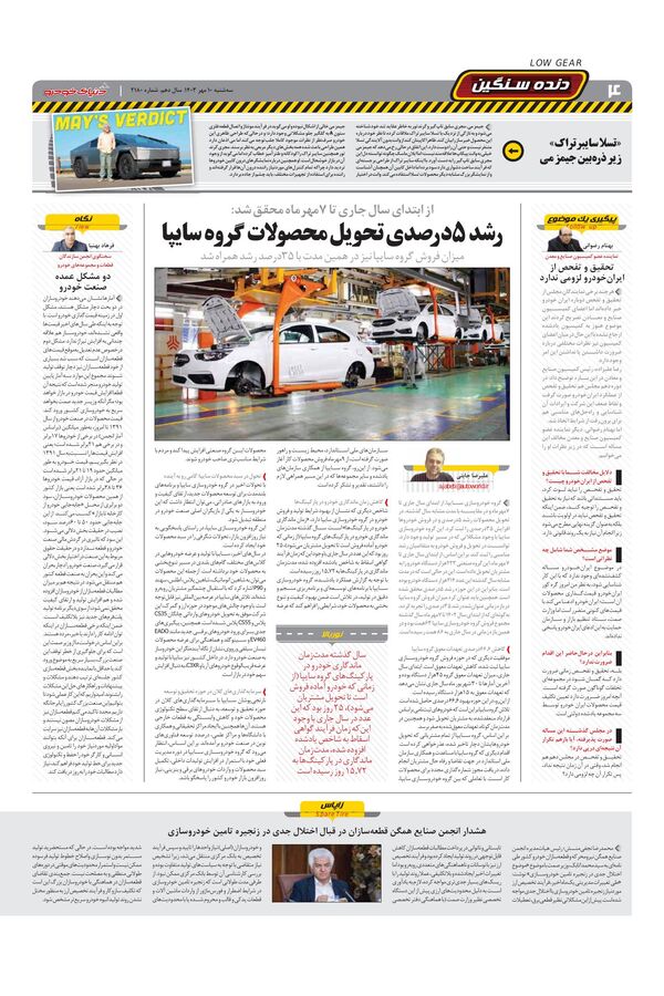 صفحات-روزنامه-دنیای-خودرو.pdf - صفحه 4