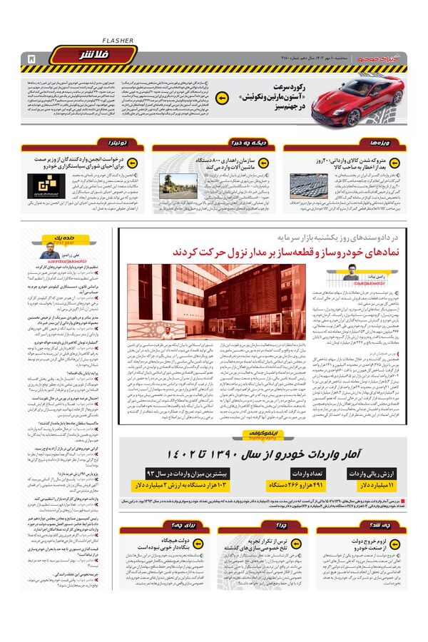 صفحات-روزنامه-دنیای-خودرو.pdf - صفحه 5
