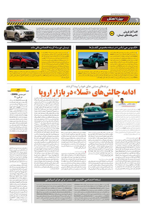 صفحات-روزنامه-دنیای-خودرو.pdf - صفحه 6