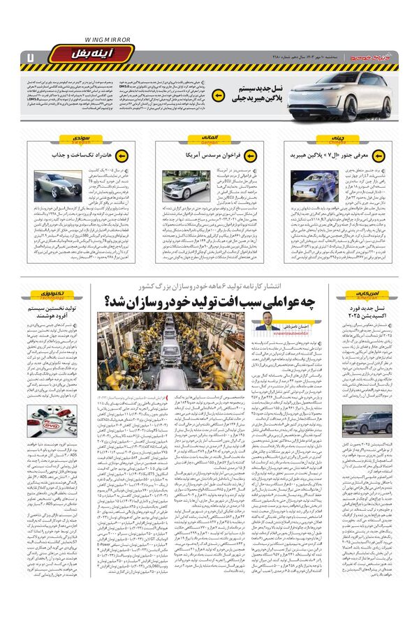 صفحات-روزنامه-دنیای-خودرو.pdf - صفحه 7