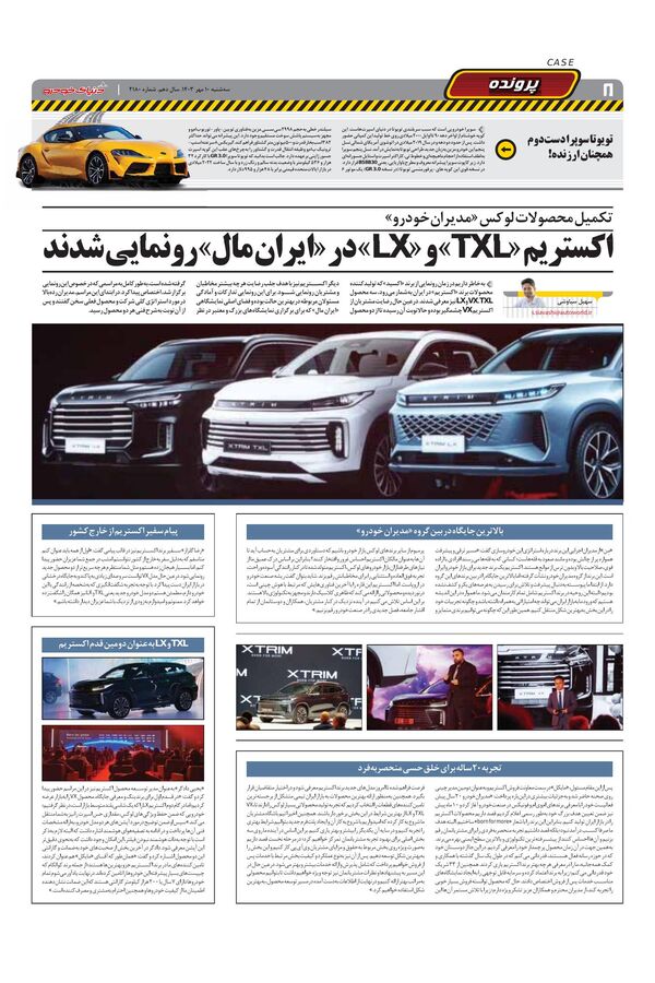 صفحات-روزنامه-دنیای-خودرو.pdf - صفحه 8
