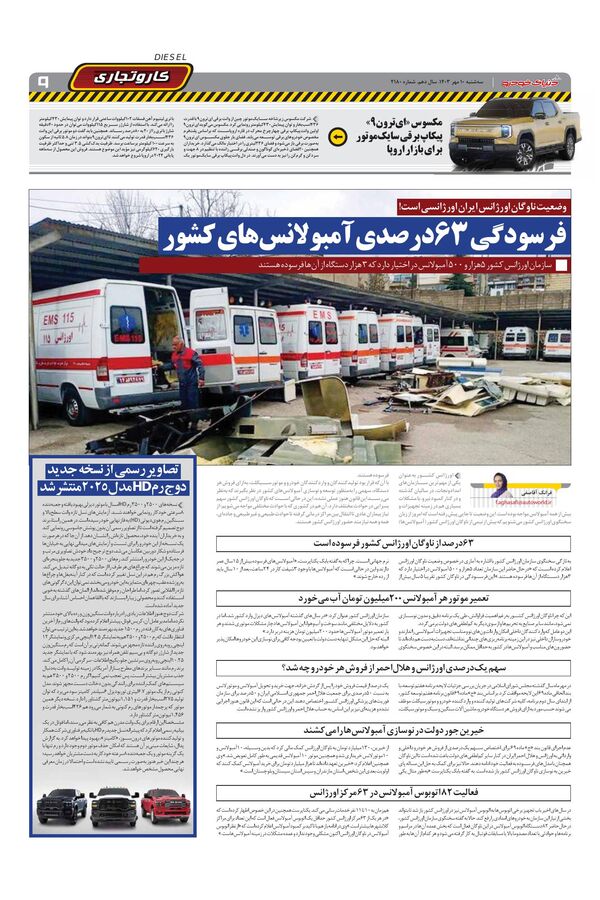 صفحات-روزنامه-دنیای-خودرو.pdf - صفحه 9
