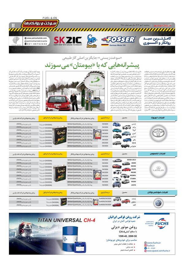 صفحات-روزنامه-دنیای-خودرو.pdf - صفحه 11