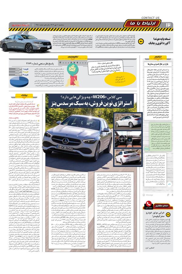 صفحات-روزنامه-دنیای-خودرو.pdf - صفحه 12