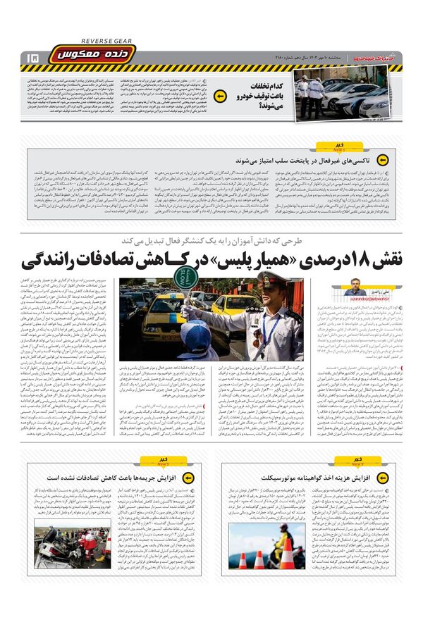 صفحات-روزنامه-دنیای-خودرو.pdf - صفحه 15