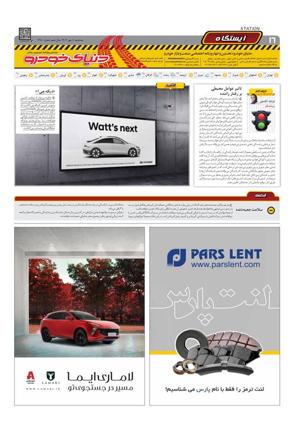 صفحات-روزنامه-دنیای-خودرو.pdf - صفحه 16