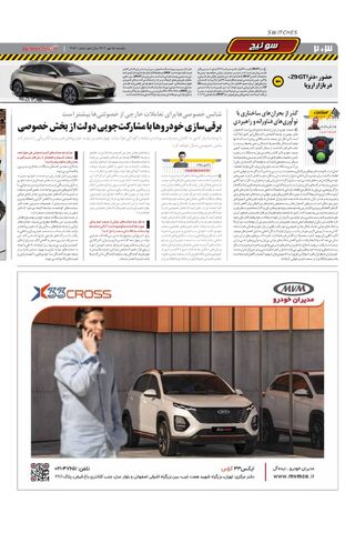 صفحات-روزنامه-دنیای-خودرو.pdf - صفحه 2