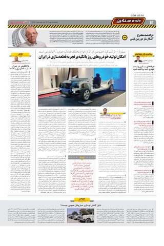 صفحات-روزنامه-دنیای-خودرو.pdf - صفحه 4