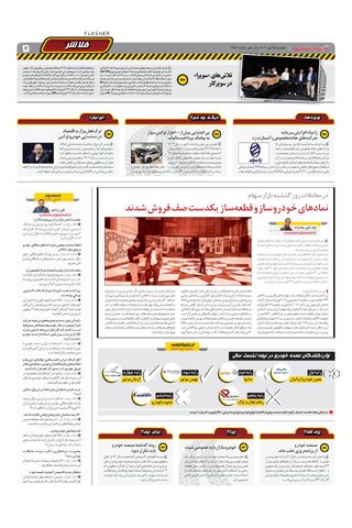 صفحات-روزنامه-دنیای-خودرو.pdf - صفحه 5