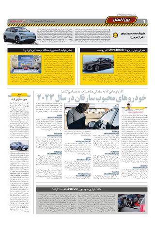 صفحات-روزنامه-دنیای-خودرو.pdf - صفحه 6