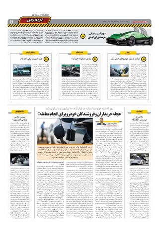 صفحات-روزنامه-دنیای-خودرو.pdf - صفحه 7