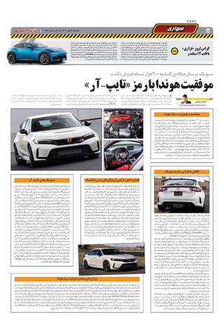 صفحات-روزنامه-دنیای-خودرو.pdf - صفحه 8